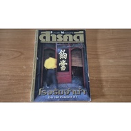 Documentary Magazine Year 8 Issue 89 July 2010 Pawn Publishing House For Life