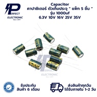 1000uf 6.3V 1000uf 10V 1000uf 16V 1000uf 25V 1000uf 35V Capacitor 5pcs Pack “