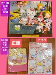 💟Hello Kitty過期2013/2017/2019/桌曆,月曆💟