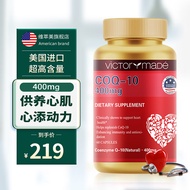 维萃美辅酶q10胶囊心脏营养品美国原装进口coq10超高含量400mg 400mg超高含量1瓶-60粒