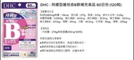 DHC 持續性型維他命B雜補充食品 [60日份]