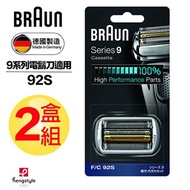 德國百靈BRAUN-刀頭刀網組(銀)92S(2盒組)