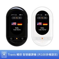 【樂活先知】《代購》美國 Travis 觸控 智慧型 迷你 翻譯機 (支援100多種語言)