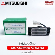 ไฟส่องป้าย MITSUBISHI STRADA มิตซูบิชิ สตราด้า ยี่ห้อ BAROW