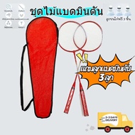 Badminton Racket Double Pack N108 (2 Rackets + 3 Balls) 100 Pound Professional Junior Sports Equipme