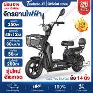 Technic-it จักรยานไฟฟ้า รถจักรยานไฟฟ้า จักรยานไฟฟ้าผู้ใหญ่  electric bike 48V 350W รถไฟฟ้า มีรีโมทอัจฉริยะ กระจกมองหลัง ไฟเลี้ยว ไฟหน้าหลัง