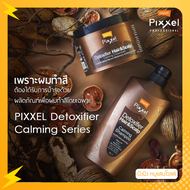 Lolane โลแลน Pixxel Detoxifier Hair & Scalp ทรีทเม้นท์/แชมพู 475/500มล.