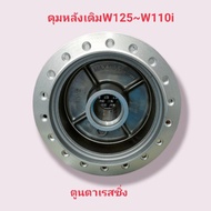 0 Original Rear Hub Bond Color W125/W110-i Each