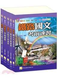 345.台灣鐵路局車輛調度佐級套書（共五冊）