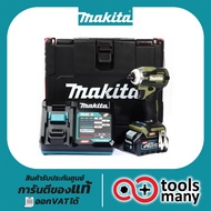 ไขควงกระแทกไร้สาย MAKITA TD001GD105 (สีโอลีฟ) (BL)  40 โวลต์ 1/4 แรงบิดสูงสุด 220 นิวตันเมตร สีเขียว