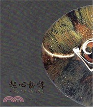 57.起心動煉：林瑞華三稜罐系列專輯