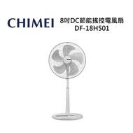 【快速出貨】CHIMEI奇美 DF-18H501  18吋DC節能搖控電風扇 全新公司貨