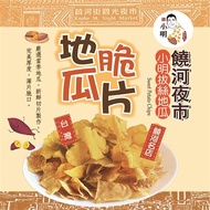 【饒河夜市 小明拔絲地瓜】地瓜脆片10包(90g/包)