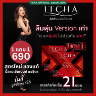 ของแท้ อิชช่าสูตรใหม่ อิชช่า sss ITCHA SSS ITCHAของแท้ เบนซ์ พรชิตา (มีบัตรตัวแทน)