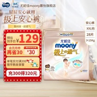 尤妮佳MOONY 极上通气拉拉裤超薄透气婴儿尿不湿 拉拉裤XXL28片（≥15kg）