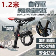 日本暢銷 - 自行車5位數密碼鎖 自行車密碼鎖自設密碼 五位密碼鎖單車鎖 加長款-五位數密碼 其他單車配件