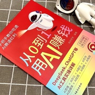 现货特价从0到1用AI赚钱手把手教你AI工具实操详解书Deepseek入门到精通From 0 to 1, make money with AI and teach you A.特价促销