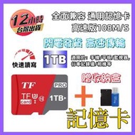 記憶卡✈️台灣現貨✈️高速記憶卡 1TB記憶卡 大容量記憶卡 儲存卡 通用記憶卡 內存卡 支持手機平板擴容 監視器記憶卡