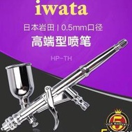 噴筆 日本進口 IWATA巖田 HP-TH 0.5mm上壺扳機式噴筆 帶風量調節021