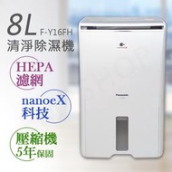 【國際牌Panasonic】8公升nanoeX清淨除濕機 F-Y16FH