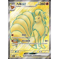 [Pokemon Cards] Ninetales EX - 178/151 - SR - Collection 151 (ATCG) CHINESE