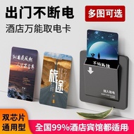 Hotel Universal Power Take-up Card Composite Color Card Hotel Hotel Card Power Take-up Room Card Pro