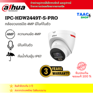 DH-IPC-HDW2449T-S-PRO กล้องวงจรปิด Dahua IP 4MP WizColor Dahua