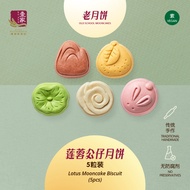 壹家莲蓉公仔月饼 YI JIA Lotus Mooncake Biscuit (5pcs)