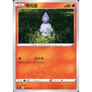 {Turtle Shop} Candlelight S9a 012/067 C Pokémon PTCG Chinese Version