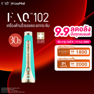 FAQ 102 เครื่องต้านริ้วรอยและยกกระชับ สี Topaz เทคโนโลยี RF & EMS ฟื้นฟูผิวใบหน้าและลำคอ