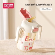 Potato | ขวดน้ำดื่มนม