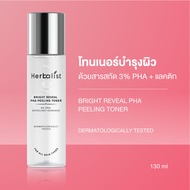 Herbalist Bright Reveal PHA Peeling Toner เฮอบาลิสท์ โทนเนอร์บำรุงผิว PHA - 130 ml