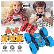 兒童玩具車 兒童遙控車 雙面特技車 搖控車 旋轉翻滾翻轉車扭變特技車 玩具車