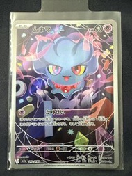 寶可夢卡牌 ムウマ AR 202/193_pokemon/寶可夢/卡牌/Raw卡/AR卡