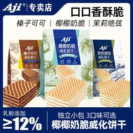 2026 New Style Aji Jasmine Stringless Hazelnut Cocoa Coconut Milk Crispy Wafer Biscuits Individual S