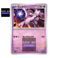 PTCG POKEMON CARD [VER.2024] [Mewtwo] [超梦] SVI 024/066 NON-HOLO [Japanese] [GEN 90] [Battle Academy]