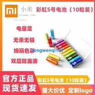【橙子現貨】小米彩虹5號電池7號電池10粒裝鹼性幹電池家用遙控器玩具電池