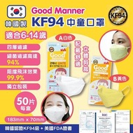 🇰🇷 韓國製 Good manner KF94中童口罩 (1盒50片| 獨立包裝) 【白色/黃色】