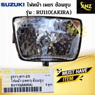 ไฟหน้าเพชร ช้อนชุบ รุ่น : RU110 AKIRA SUZUKI ไฟหน้า ru110 akira ไฟหน้า อากิล่า สินค้าเกรดA