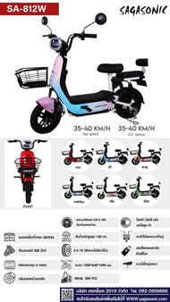 รถไฟฟ้า ผู้ใหญ่ มอเตอร์ไซด์ไฟฟ้า electric bike จักรยานไฟฟ้า สกูตเตอร์ไฟฟ้า รถ มอเตอร์ไซค์ SAGASONIC SA-812W