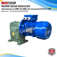 มอเตอร์เกียร์ตีนํ้า PRF 22 (80) + ประกอบมอเตอร์ไฟฟ้า 2 HP