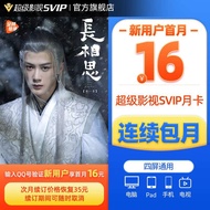 [Continuous Package Month] Tencent Video Super Movie svip Member 1 Month Kayun Audiovisual Aurora tv