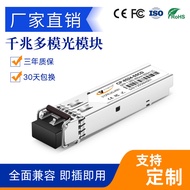 Gigabit Multimode Dual Fiber SFP Optical Module GE-SX-MM850/GLC-SX Applicable to H3C Ruijie TP4.6