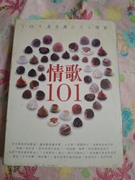 情歌101 101首至窩心國語情歌 5 CD 欠碟2 /王傑 周華健 陳淑樺 伍思凱 趙傳 潘越雲 周慧敏 張信哲 童安格 梁靜茹 林憶蓮 李宗盛 梅艷芳 張國榮 林子祥 孫燕姿