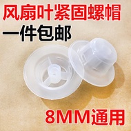 Universal Electric Fan Accessories Fixing Nut Nut 40cm 47cm 53cm 60cm Fan Blade Fan Blade Table Fan 