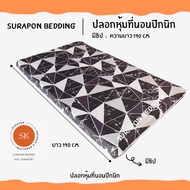 Suraphon : ปลอกที่นอนปิคนิค Only Mattress Cover 3.5 ฟุต / 5 ฟุต / 6 ฟุต มีซิป (เฉพาะปลอก)