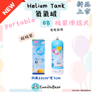 細【超精裝便攜新款氦氣瓶】迷你1支 (產品規格：約充約6個氣球9寸或1個22寸鋁氣球)(代氫氣罐) (約同傳統的1.3L)(留意氣量)