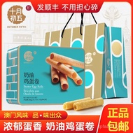Box Boxed 500g Egg Roll Cream Refreshment Gift Box Influencer Snacks Cream October First Fifth Macau