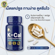 K-Cal Dietary Supplement แคลเซียม บรรจุ 60 แคปซูล