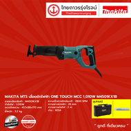 MAKITA MTS M4501 เลื่อยชัก 1010w Toolless รุ่น M4501KX1B (เครื่องเปล่า+กล่องพลาสติก) |ชิ้น|